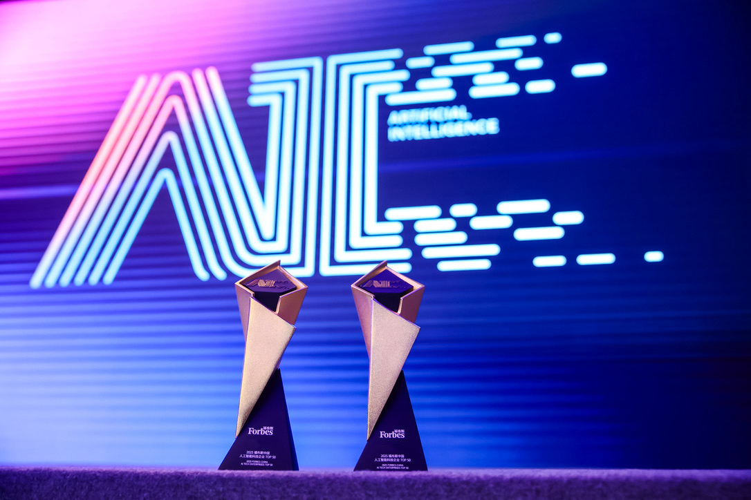 智啟新元，領(lǐng)航未來(lái) 第三屆福布斯中國(guó)人工智能科技企業(yè)TOP 50評(píng)選啟動(dòng)，聚焦智能計(jì)算機(jī)科技領(lǐng)域技術(shù)開發(fā)