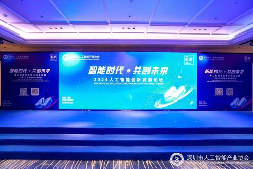 智能時(shí)代 共創(chuàng)未來(lái) 2024人工智能創(chuàng)新發(fā)展論壇成功舉辦，展望智能計(jì)算新篇章